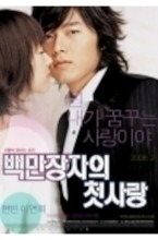 A Millionaire&#039;s First Love DVD (Korean) / Region 3