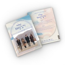 My Liberation Diary OST (Korean) - Original Soundtrack CD / Notes