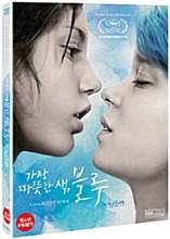 Blue Is the Warmest Color DVD / Region 3
