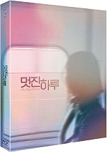 [USED] My Dear Enemy BLU-RAY 2nd Limited Edition (Korean) Do-yeon Jeon