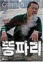 [USED] Breathless DVD (Korean) / Region 3