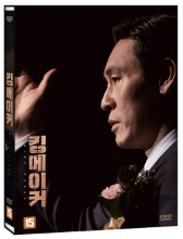 Kingmaker: The Fox of the Election DVD (Korean) / Region 3