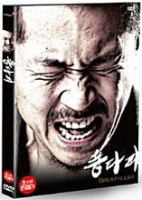 [USED] Breathless DVD 2-Disc Special Edition (Korean) / Region 3