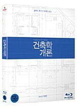[USED] Architecture 101 - BLU-RAY w/ Slipcover (Korean)