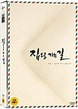 Way Back Home DVD Limited Edition (Korean) / Region 3