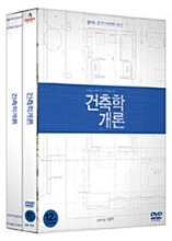 [USED] Architecture 101 DVD Limited Edition (Korean) / Region 3