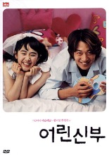 My Little Bride DVD w/ Slipcover (Korean) / Region 3