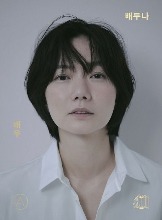 Actor Byung-Hun Lee - Photobook (Korean) / Actorology