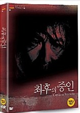 [USED] The Last Witness DVD Digipack Limited Edition (Korean) / Region 3