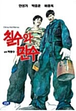 [USED] Chilsu and Mansu DVD (Korean)