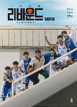 Rebound - Script Book (Korean) / Screenplay
