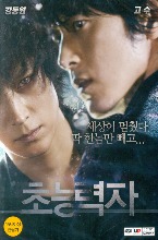 [USED] Haunters DVD (Korean) / Region 3