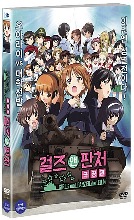 Girls And Panzer: The Film Movie - DVD (Japanese) / Region 3 / No English