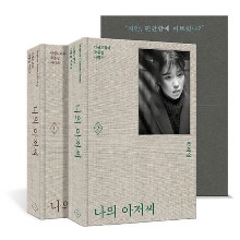 My Mister - Script Book Vol. 1 &amp; 2 Set (Korean) / Screenplay