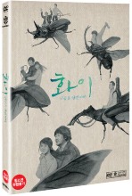 [USED] Hwayi: A Monster Boy DVD 2-Disc Edition (Korean) / Region 3