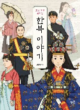 The Story Of Hanbok - After Chosun/Joseon Dynasty Korean Traditional Clothes