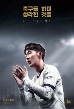 Son Heung Min 1st Essay - What I thought while I was playing football (Korean)