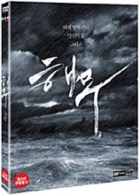 [USED] Haemoo DVD Limited Edition (Korean) Sea Fog / Region 3