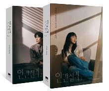 Lost (2021) - Script Book Vol. 1 &amp; 2 by Ji-hye Kim (Korean) / Do-yeon Jeon, Jun-Yeol Ryu, Screenplay