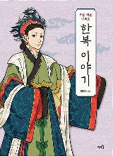 The Story Of Hanbok - Before Chosun/Joseon Dynasty Korean Traditional Clothes