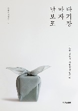 Bojagi Guide Book - Daily Wrapping (Korean)
