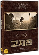 [USED] The Front Line DVD Limited Edition (Korean) / Region 3