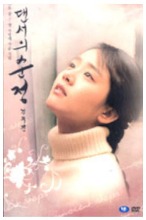 [USED] Innocent Steps DVD Director&#039;s Cut (Korean, 2-Disc) / Region 3