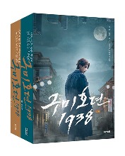 Tale of the Nine Tailed 1938 - Script Book Vol. 1 &amp; 2 (Korean) / Screenplay