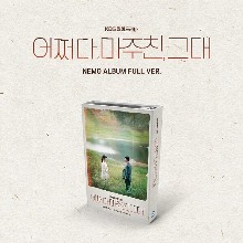My Perfect Stranger OST (Korean) - Original Soundtrack Nemo Edition