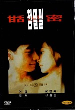 Comrades: Almost A Love Story DVD / 4:3 NTSC, No English