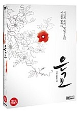 [DAMAGED] A Muse DVD Limited Edition (Korean) Eungyo / Region 3