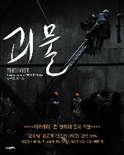 The Host - Making Book (Korean) / Illustrated Journal
