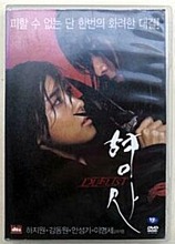 [USED] Duelist DVD (Korean) / Hyeongsa, Region 3