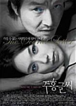 [USED] The Scarlet Letter DVD (Korean) / Region 3