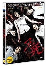Death Bell 2: Bloody Camp DVD (Korean) / Region 3