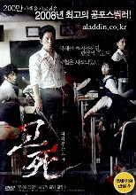 [USED] Death Bell DVD (Korean) / Gosa, Region 3