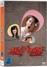 [USED] Scandal Makers DVD Digipack Limited Edition (Korean) / Region 3