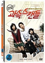 [USED] Scandal Makers DVD w/ Slipcover (2-Disc, Korean) / Region 3