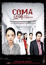 [USED] Coma DVD Limited Edition (Korean) / Region 3