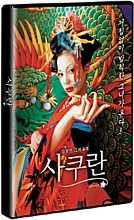 Sakuran DVD (Japanese) / Region 3