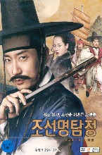 [USED] Detective K Secret of the Virtuous Widow DVD (2-Disc, Korean) / Region 3