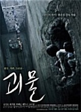 [USED] The Host DVD w/ Slipcover (3-Disc, Korean) / Joon-ho Bong, Region 3