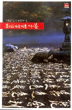 [USED] Spring, Summer, Fall, Winter... and Spring DVD (Korean) / Region 3