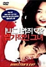 [USED] My Sassy Girl DVD (Korean) / Region 3