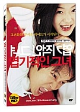 [USED] My Sassy Girl DVD 20th Anniversary Edition (Korean) / Region 3