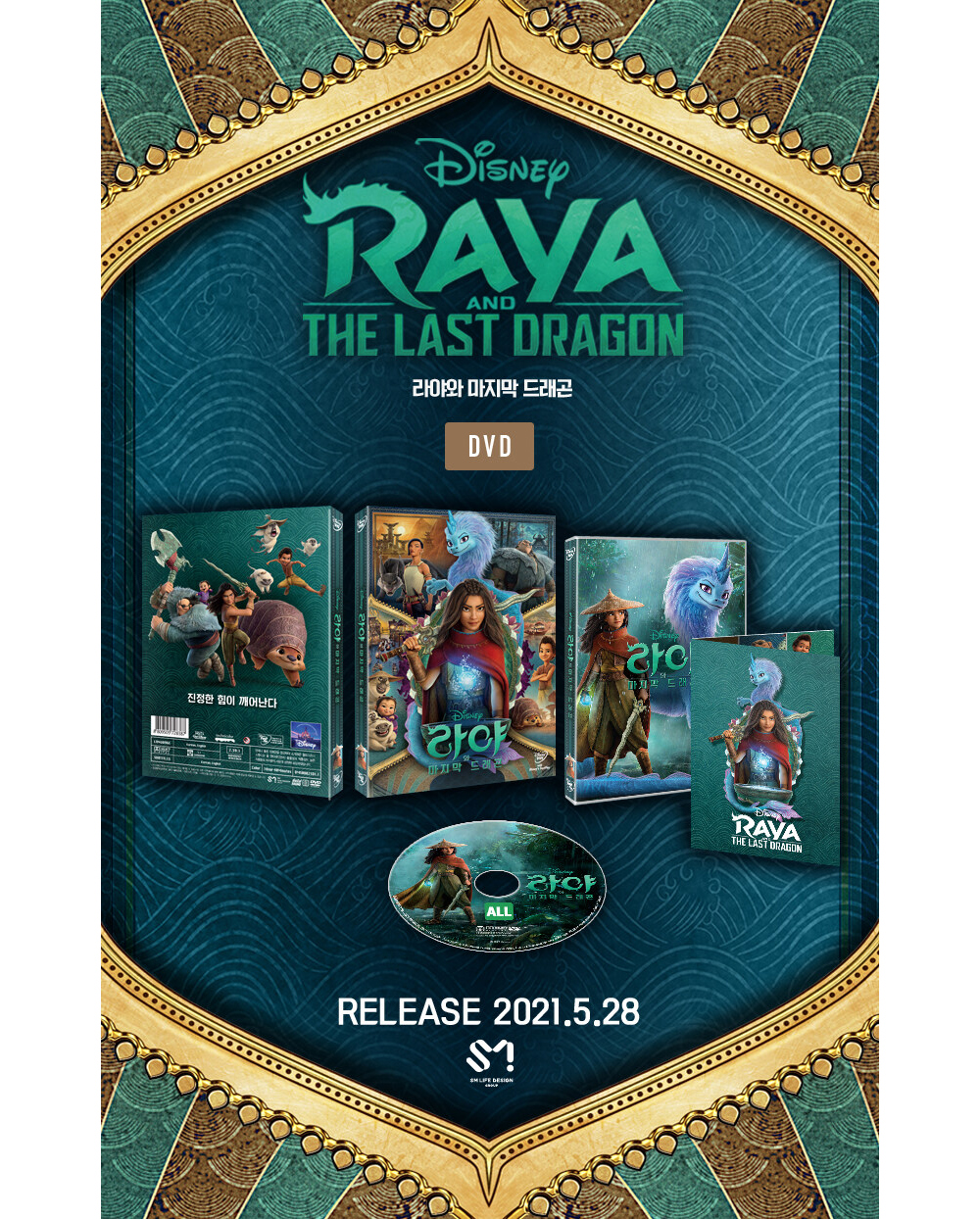 Raya and the Last Dragon DVD w/ Slipcover / Region 3 (Non-US) - YUKIPALO