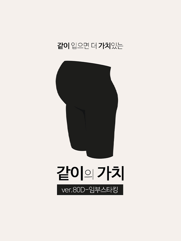 #1천장돌파80D-임부스타킹